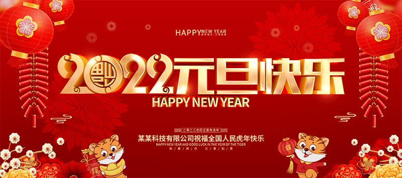 德愷機(jī)械全體員工祝福大家2020元旦快樂(lè)！